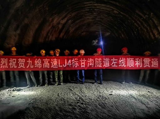 九绵高速LJ4合同段甘沟隧道左洞贯通.jpg