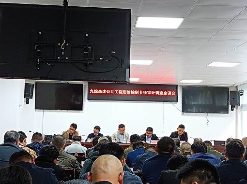 审计厅政府投资审计中心召开公共工程造价控制（合同、变更管理）专项审计座谈会.jpg