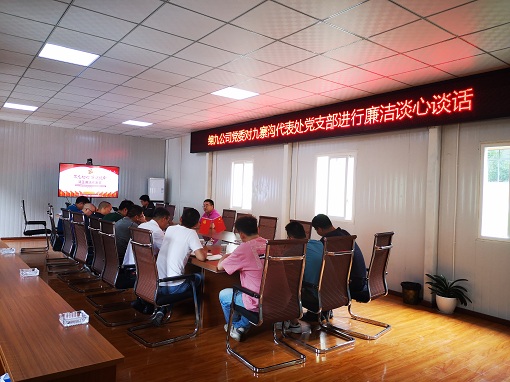 绵九公司党委到九寨沟代表处开展廉洁谈心谈话.jpg