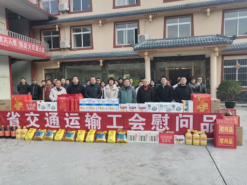 1.26 省交通运输工会慰问.jpg