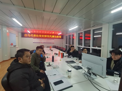 白马代表处党支部开展党风廉洁教育.jpg