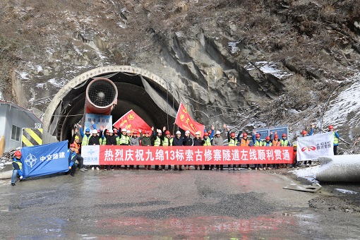 九绵高速LJ13合同段索古修寨隧道出口端左洞顺利贯通 -1.jpg