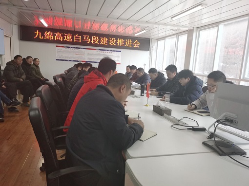 平武县副县长熊钰华调研九绵高速白马段复工进展情况并组织召开建设推进会.jpg