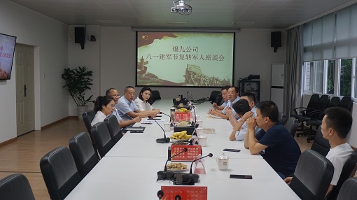 绵九公司组织召开2020年“八一”建军节复转军人座谈会.jpg