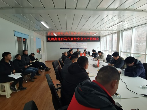 白马代表处召开安全生产工作提醒会.jpg