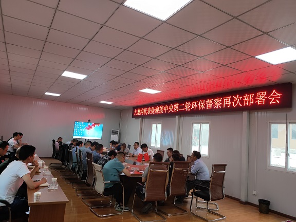 九寨沟代表处组织召开迎接中央第二轮环保督察再次部署专题会.jpg