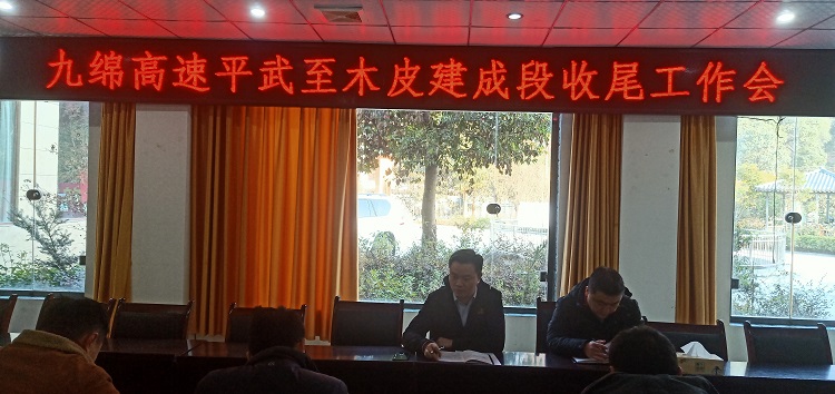 绵九公司副总经理杨自成检查平武建成段项目收尾情况.jpg