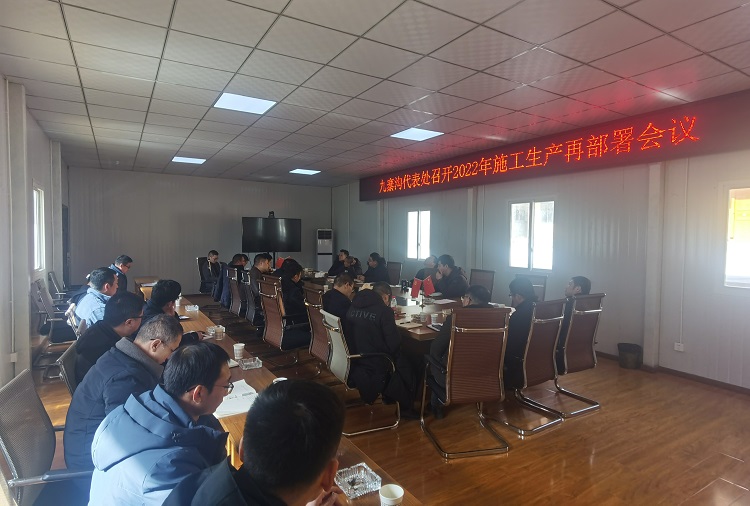 九寨沟代表处组织召开2022年施工生产再次部署会.jpg