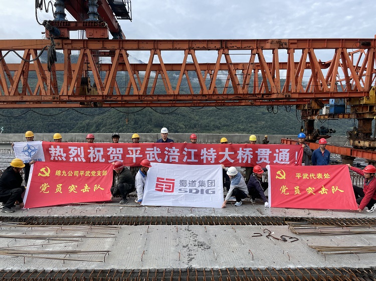 九绵高速平武段控制性工程平武涪江特大桥顺利贯通 - 副本.jpg