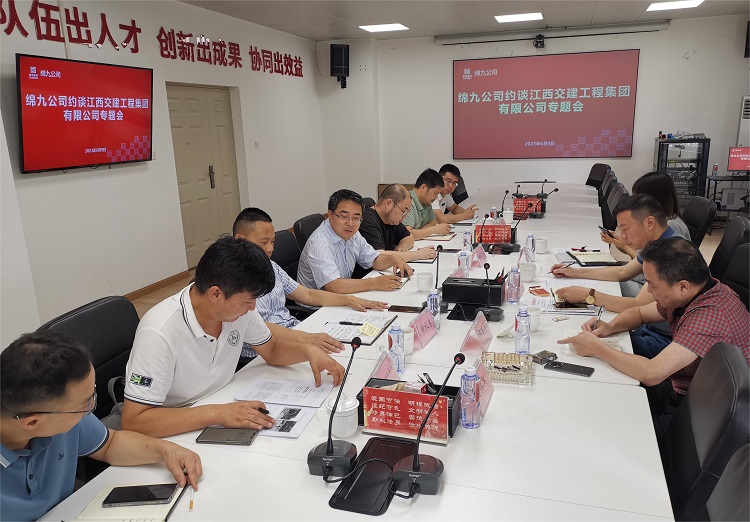 附件2：绵九公司约谈江西交建工程集团有限责任公司专题会.jpg