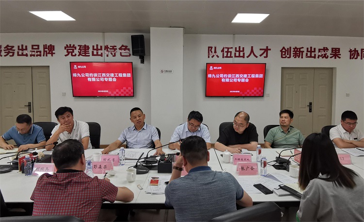 附件1：绵九公司约谈江西交建工程集团有限责任公司专题会.jpg
