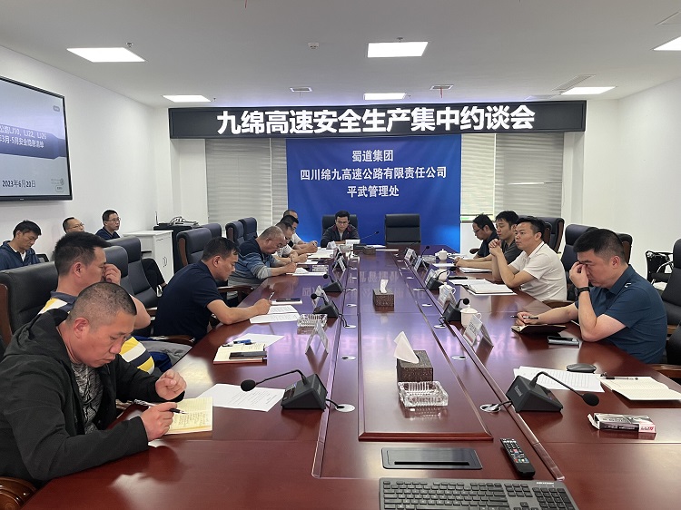 6.20安全生产集中约谈会.jpg