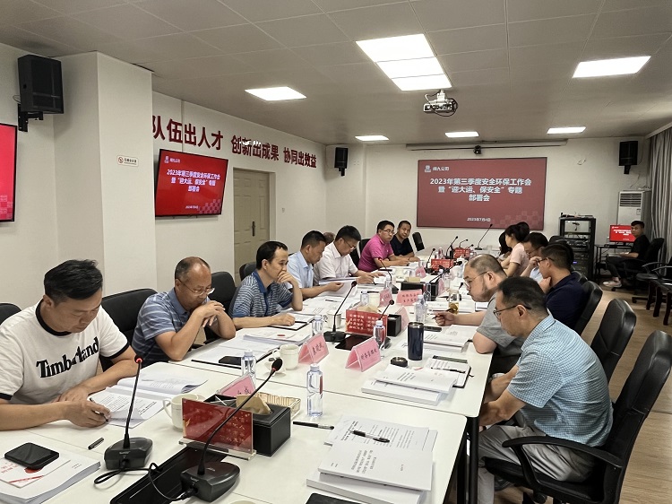 2023三季度安全环保工作会.png