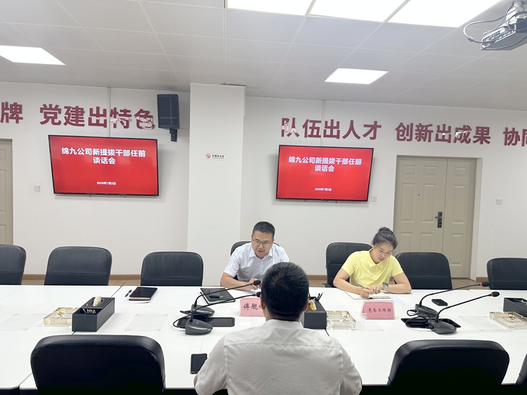 7.2新提拔干部任前谈话.JPG