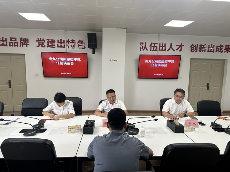 任前谈话.JPG