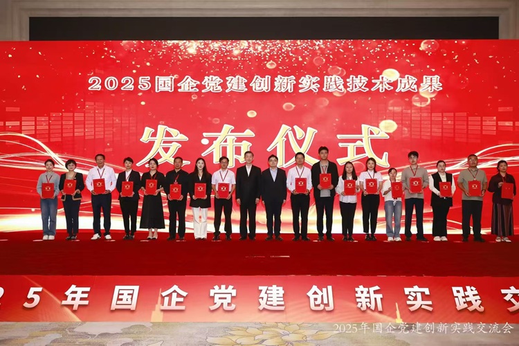 喜报！绵九公司 “九绵高速党旗红 三融三促深化党建主业融合”党建成果荣获2025年国企党建创新实践奖项