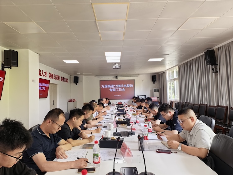绵九公司召开九绵高速公路机电整改专题工作会