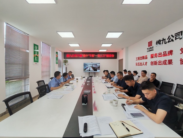 绵九公司组织召开2026年“端午”假期“一路三方”联席会