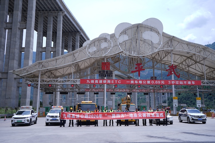 以练为战砺精兵，联动协作保畅通！九绵高速 “一路四方”开展2026年汛期地质灾害应急实战演练